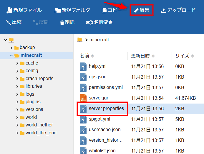 画像：「編集」をクリック