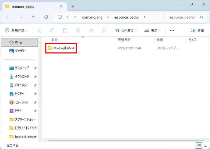 画像：「resource_packs」フォルダ