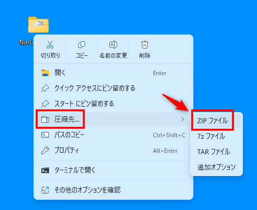 画像：zipファイル化する