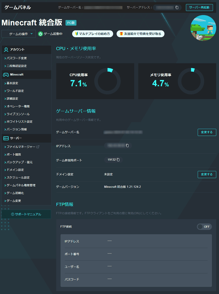 画像：ゲームパネル