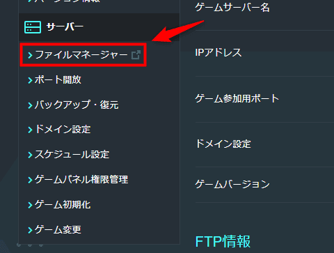 画像：「ファイルマネージャー」をクリック