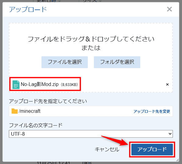 画像：「アップロード」をクリック