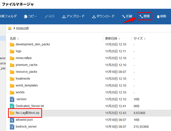 画像：「展開」をクリック