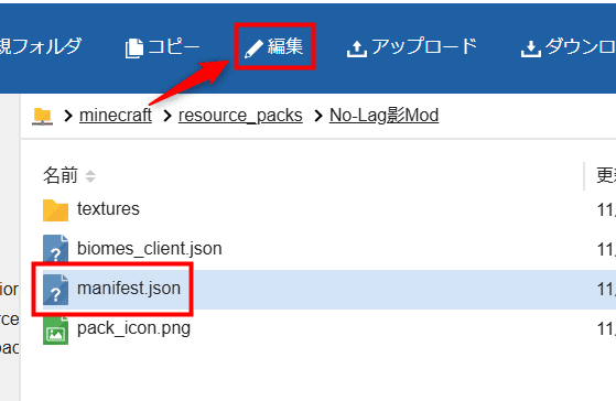 画像：「編集」をクリック