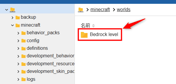 画像：「Bedrock level」フォルダをダブルクリック