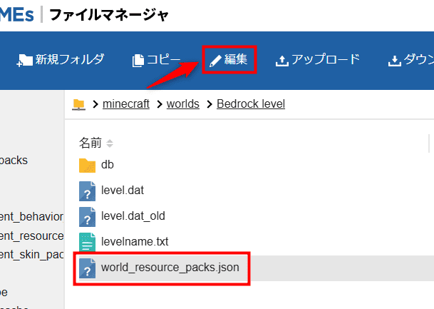 画像：「編集」をクリック