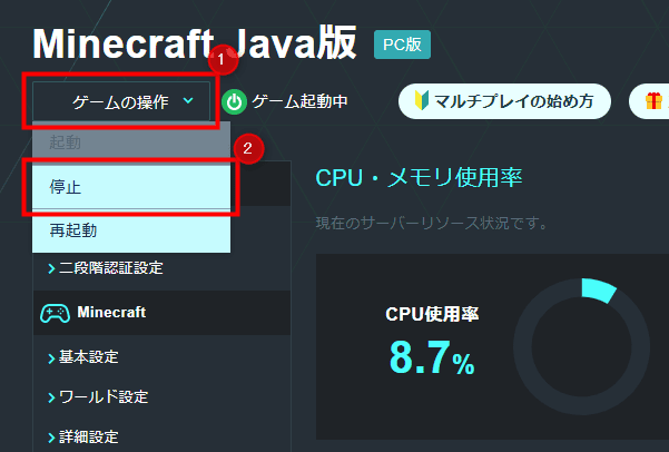 画像：サーバーを停止する
