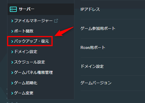 画像：「バックアップ・復元」をクリック