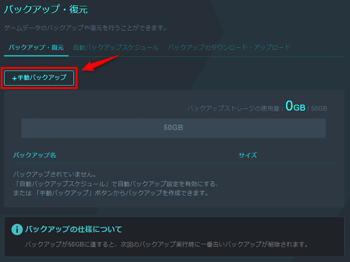 画像：「手動バックアップ」をクリック