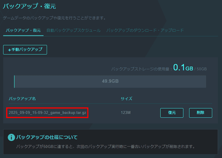 画像：バックアップの一覧画面