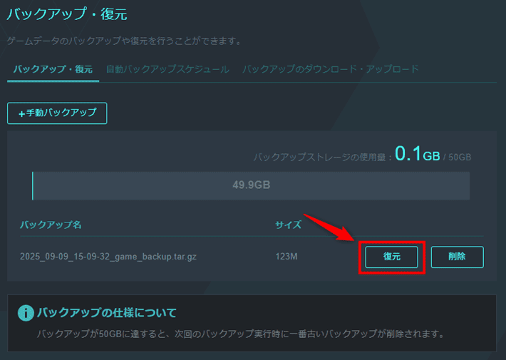 画像：「復元」をクリック