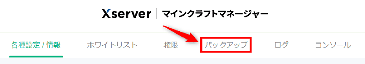 画像：「バックアップ」をクリックする
