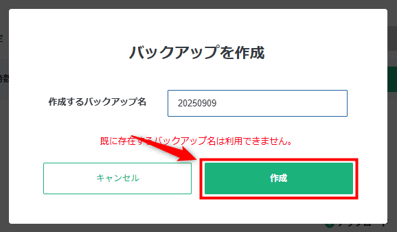 画像：バックアップを作成する