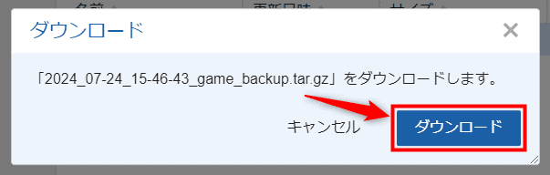 画像：「ダウンロード」をクリック