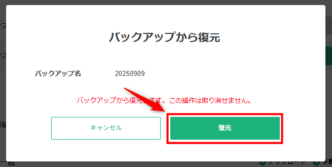 画像：再度「復元」をクリックする