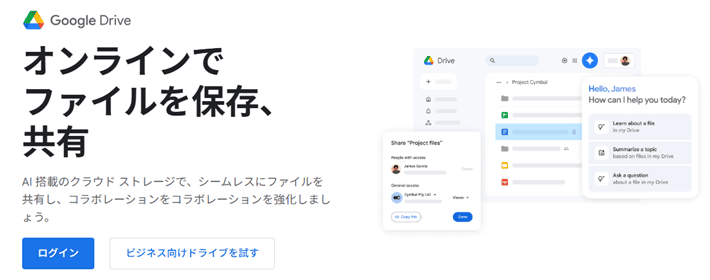 画像：Googleドライブ