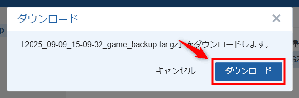 画像：「ダウンロード」をクリック
