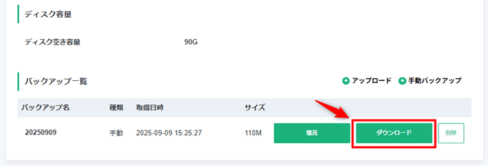 画像：「ダウンロード」をクリックする