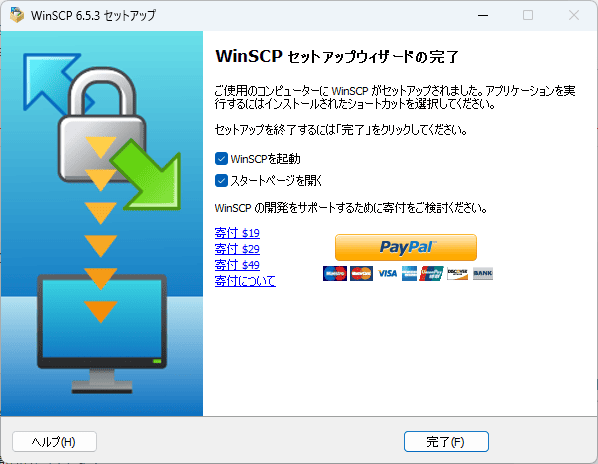 画像：インストールする