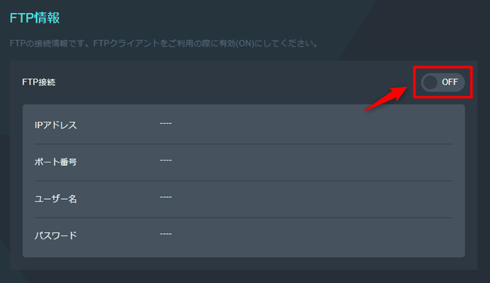 画像：FTP接続を「ON」に切り替える