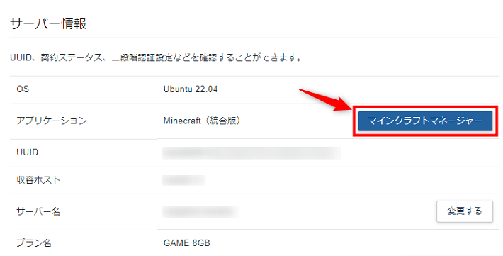 画像：「マインクラフトマネージャー」をクリック
