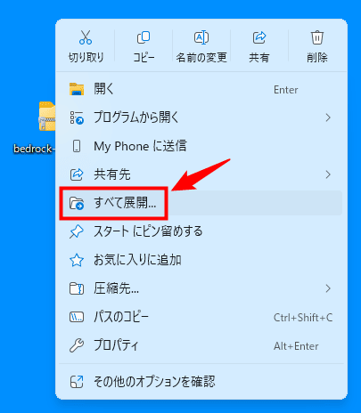 画像：「すべて展開」を選択する