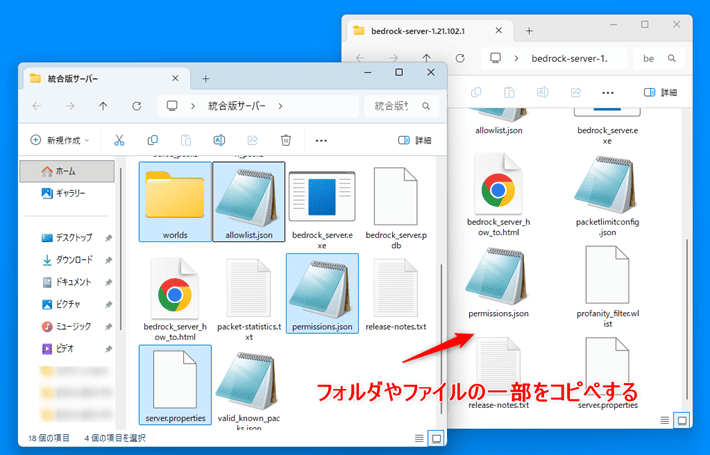 画像:旧サーバープログラムのフォルダから一部のファイルをコピペする