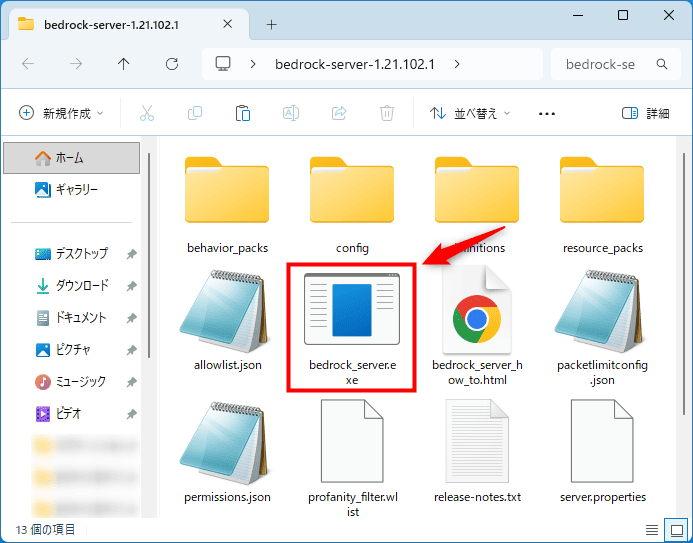 画像:「bedrock-server.exe」をダブルクリックする