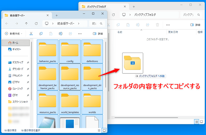 画像:バックアップを取得しておく