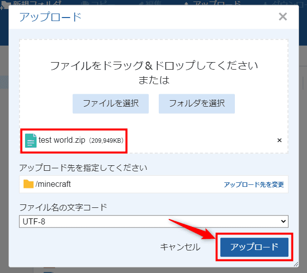 画像：「アップロード」をクリック