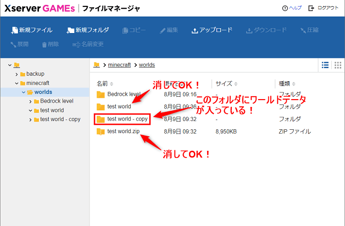 画像：不要なファイルとフォルダの削除（統合版）