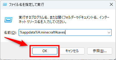画像：ファイル名を指定して実行（パスの入力後）