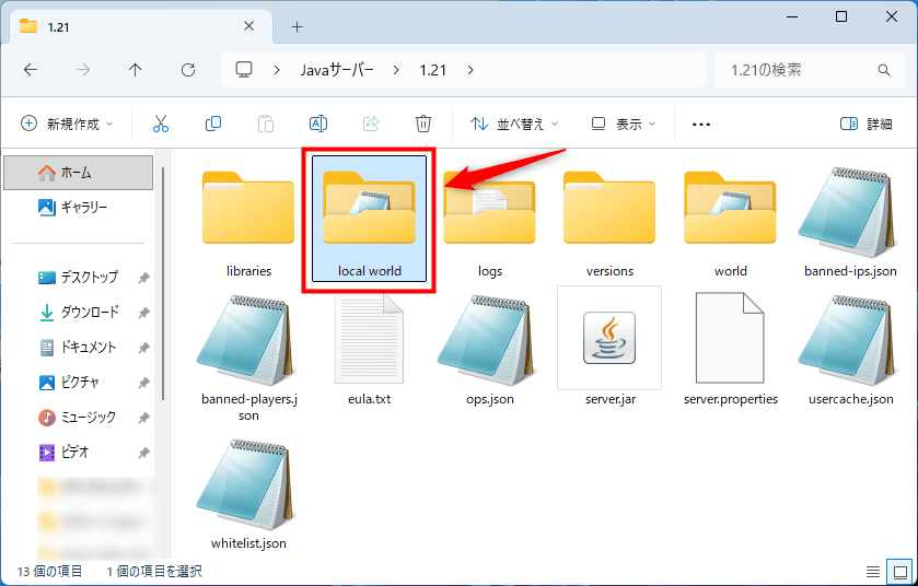 画像：「server.jar」のフォルダ