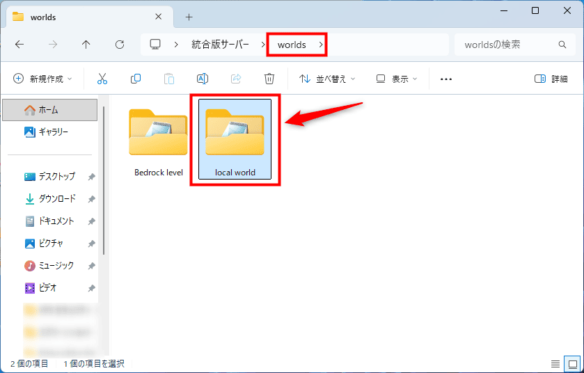 画像：「bedrock_server.exe」のフォルダ