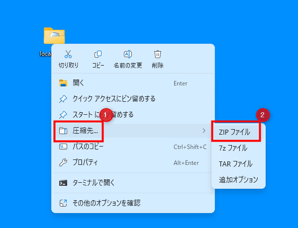 画像：zipファイルに変換