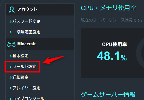 画像：「ワールド設定」をクリック