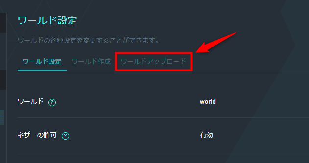 画像：「ワールドアップロード」のタブをクリック