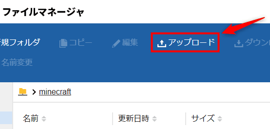 画像：「アップロード」をクリック