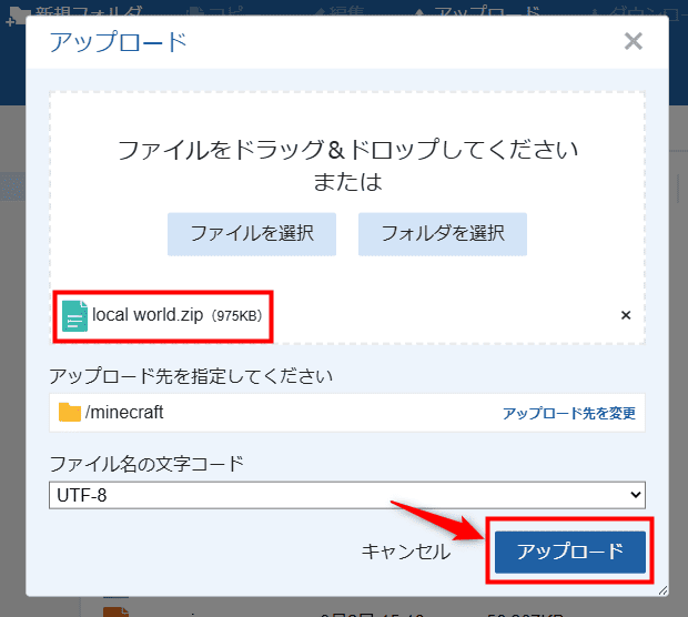 画像：「アップロード」をクリック