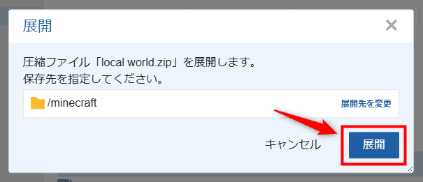 画像：「展開」をクリック