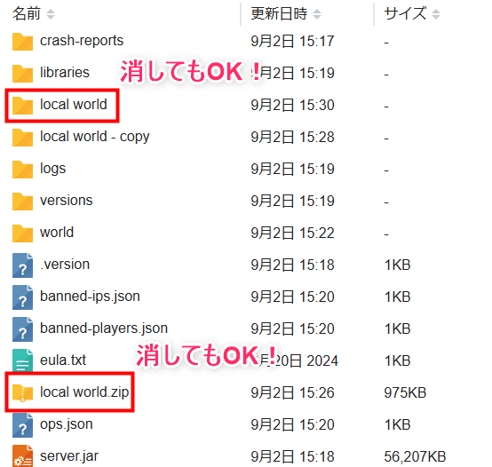 画像：不要なファイルとフォルダの削除（Java版）
