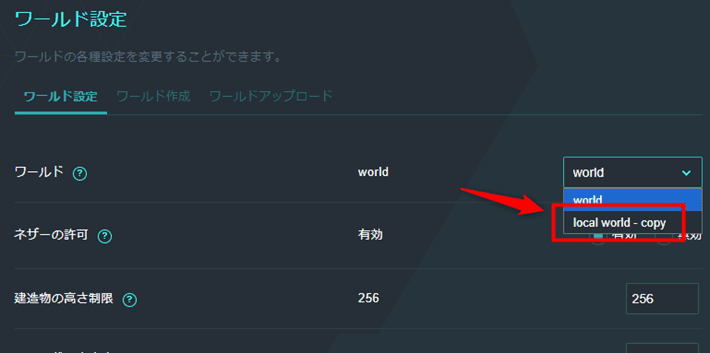 画像：移行したワールドデータの選択