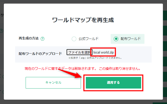 画像：「適用する」をクリックする