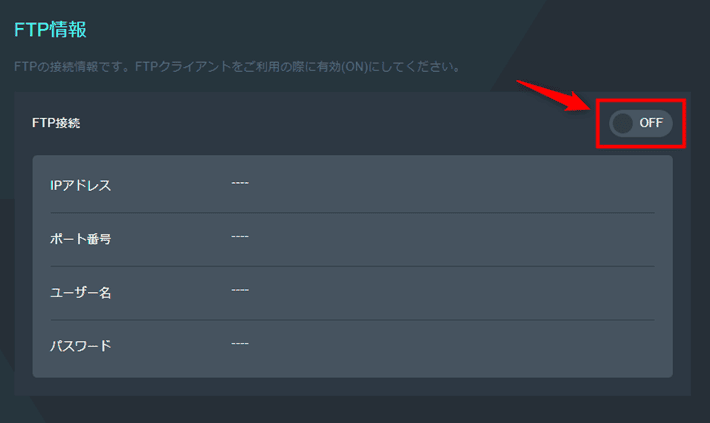 画像：「OFF」のスイッチをクリックする