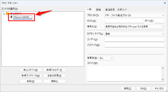 画像：名称を設定する
