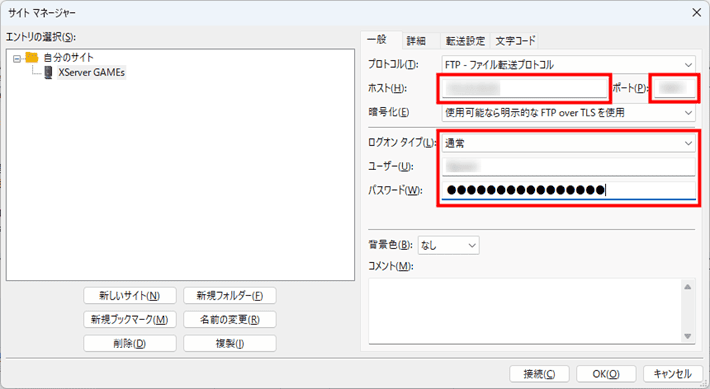 画像：FTP情報を入力する