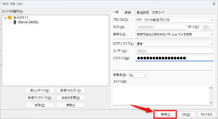 画像：「接続」をクリックする