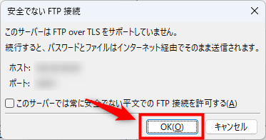 画像：「OK」をクリックする
