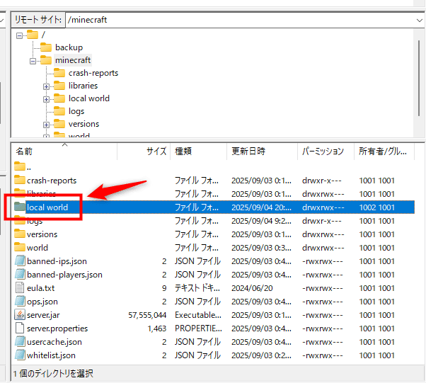 画像：ワールドデータを移行できればOK