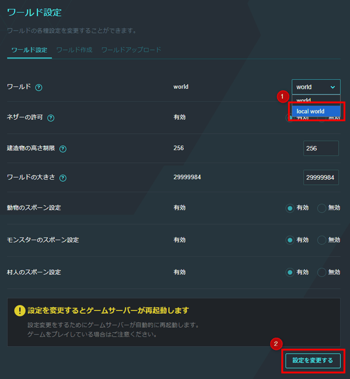 画像：「設定を変更する」をクリックする